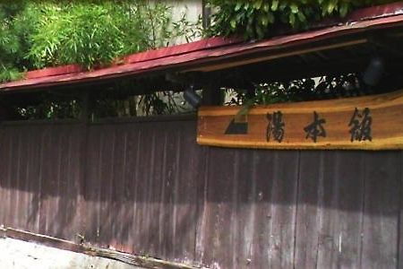 Yumotokan Hotel Minakami Luaran gambar