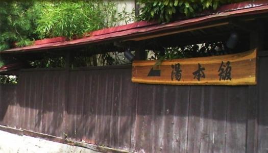 Yumotokan Hotel Minakami Luaran gambar